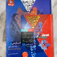 فرمول بیست فارسی دوازدهم|کتاب و مجله آموزشی|اصفهان, سعادت‌آباد|دیوار