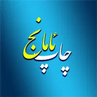 چاپ و تبلیغات ئامانج