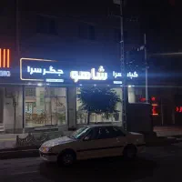 آشپز تخته کار منقل کار
