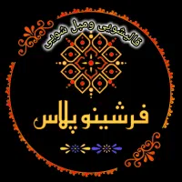 قالیشویی فرشینوپلاس البرز تخفیفات ویژه