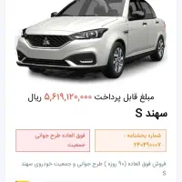 حواله سهند S