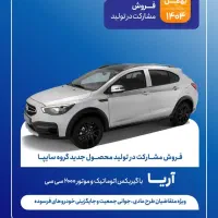 حواله سایپا آریا