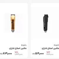 ماشین اصلاح پرداخت درب منزل فقط پیام دهید|آرایشی، بهداشتی، درمانی|تهران, الهیه|دیوار
