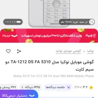 گوشی نوکیا|موبایل|تهران, گلستان (شهرک راه آهن)|دیوار