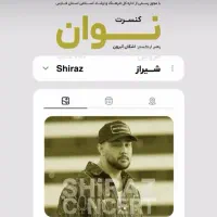 بلیط کنسرت نوان به قیمت خرید