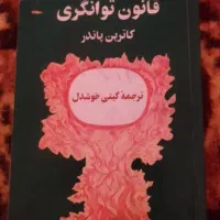 کتاب قانون توانگری