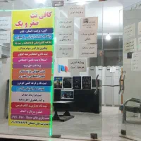 کافی نت آنلاین صفرویک