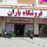 استخدام فروشنده در فروشگاه زنجیره ای باران