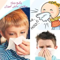 پک سر ماخوردگی