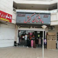 رهن و اجاره مغازه پوشاکی والفجر
