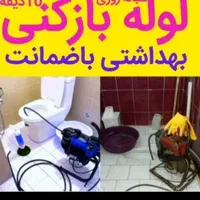 شرکت لوله بازکنی ۲۴ ساعته تضمینی خرم اباد