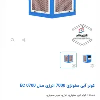 کولر سلولزی انرژی ورق ضخیم