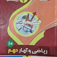 کتاب کمک درسی دهم|کتاب و مجله آموزشی|املش, |دیوار
