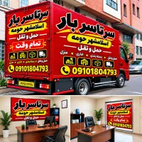 باربری اتوبار اسلامشهر واوان حومه با مجوزرسمی)%35