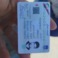 کارت ملی گمشده علیرضا محمدی