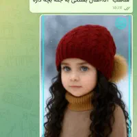 ست شال وکلاه بچه گانه