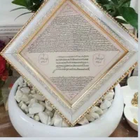 تابلوحرزامام جواد(ع)