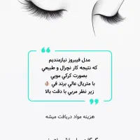 نیازمند مدل فیبروز ابرو|خدمات آرایشگری و زیبایی|گرگان, |دیوار
