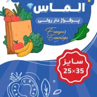 نایلون فریزر یک کیلویی الماس|ظروف نگهدارنده، پلاستیکی، یکبارمصرف|تبریز, |دیوار