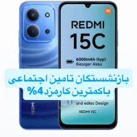 شیامی15c 256gig8ramبازنشستگان تامین اجتماعی