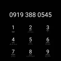 خط 919رند|سیم‌کارت|قزوین, |دیوار