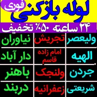 لوله بازکن جردن الهیه تجریش نیاوران ولیعصرزعفرانیه