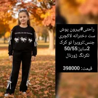 حراج واقعی انواع پوشاک زیر قیمت بازار