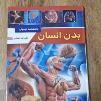 کتاب علمی بدن انسان