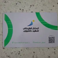 بلیط استخر شهید کشوری