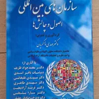 کتب دانشگاهی، روابط بین‌الملل
