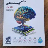 کتاب زیست جامع نشرالگو