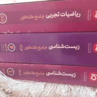 کتاب‌‌های کنکور تجربی