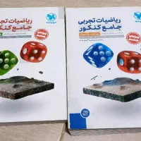 ریاضیات تجربی جامع کنکور مهر و ماه