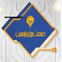 اجرای پروژه های روشنایی برق،هوشمندوتولیدچراغ صنعتی