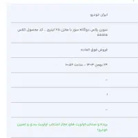 حواله سمند سورن دوگانه سوز ef7 فروش فوق العاده