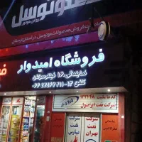 استخدام (ویزیتورو راننده با هم)|استخدام بازاریابی و فروش|دورود, |دیوار