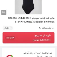 مایو Speedo Endurance ماده این thailand