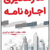 کد رهگیری فروش و اجاره املاک