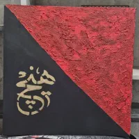 تابلو طرح هیچ