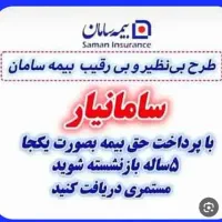 مشاوره بیمه عمر و بیمه طلا سامان