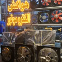 فروشگاه هواکش فن الکتروموتور سانترفیوژ دمنده مکنده|پنکه و تصفیه‌کنندهٔ هوا|اصفهان, محله سفلی|دیوار