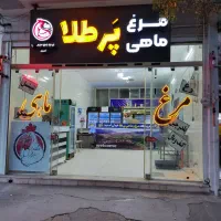 فروش کلیه لوازم مرغ و ماهی بصورت یکجا بفروش میرسد