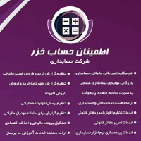 سامانه مودیان حسابداری پیمانکاری|خدمات مالی، حسابداری، بیمه|رشت, پیرسرا|دیوار