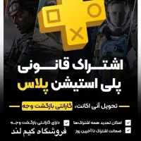 اشتراک قانونی پلاس گارانتی دار