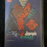 کتاب فرمول بیست فارسی دوازدهم
