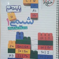 شیمی ۱دست دوم