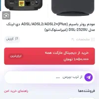 مودم D-Link سیمی|مودم و تجهیزات شبکه|تهران, ابوذر|دیوار