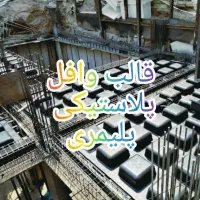 فروش قالب وافل پلیمری ابعاد60*75*80*86قفلدار