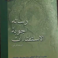 کتاب رساله امام