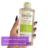 میسلارواتر سیمپل